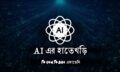 AI Live Thumbnail - 1