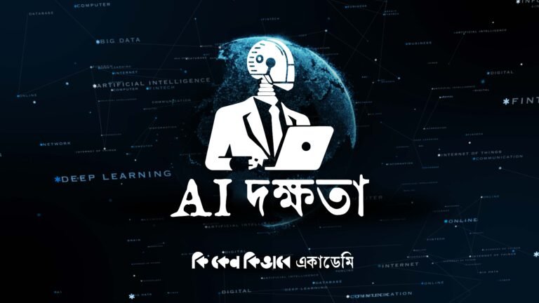 AI দক্ষতা