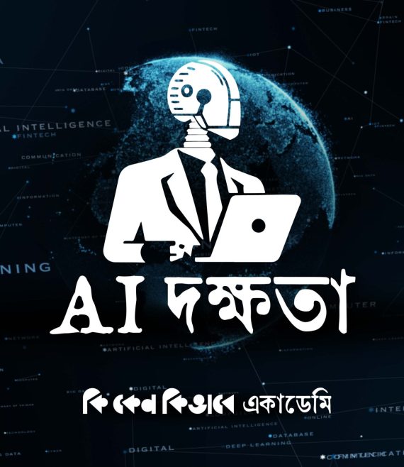 AI দক্ষতা Thumbnail - 1