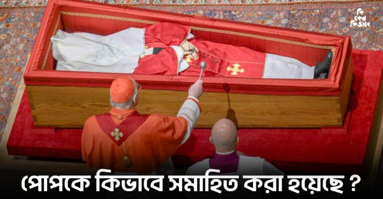 Pope Francis How Buried - 1
