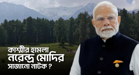 কাশ্মীর হামলা