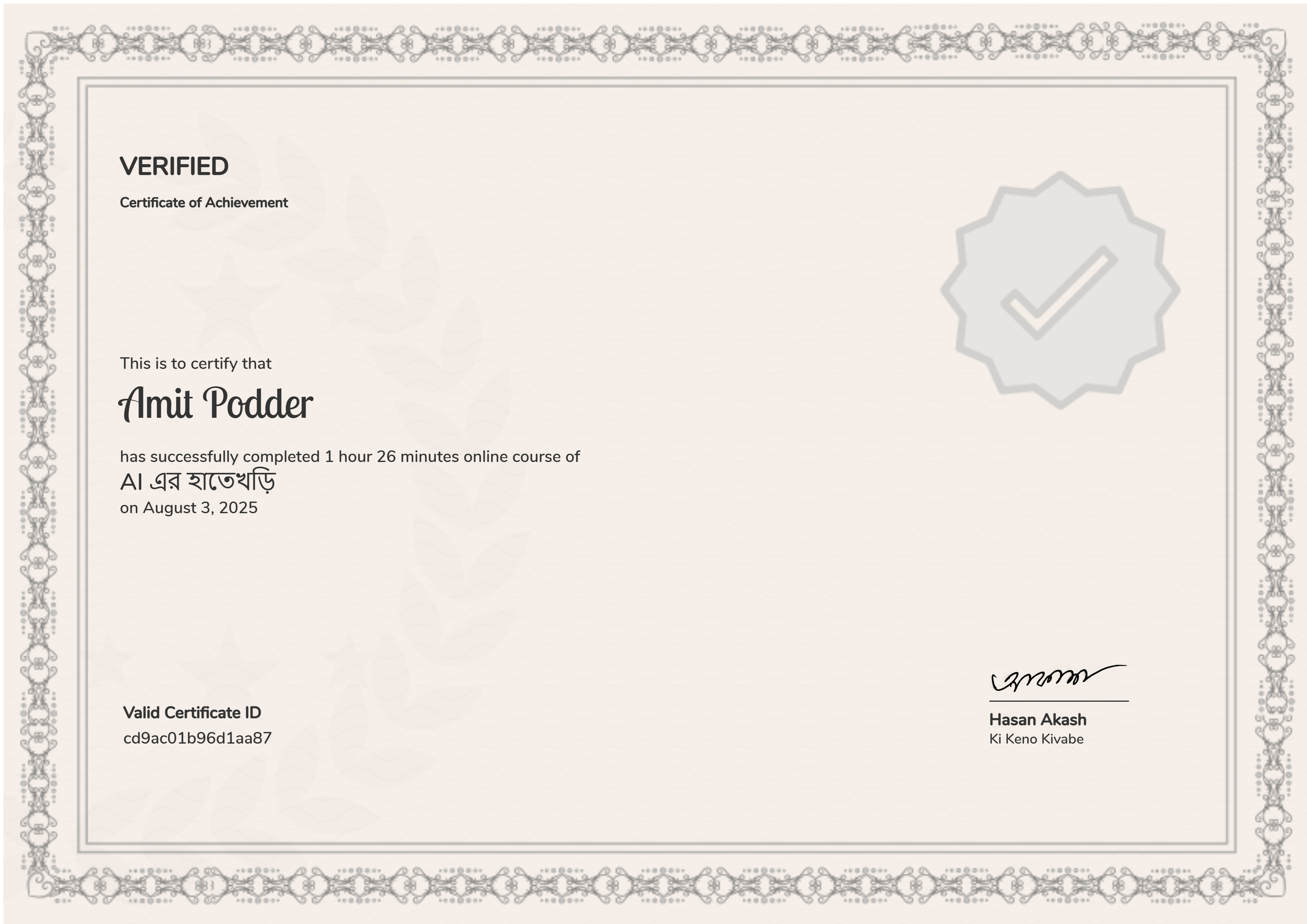 AI এর হাতেখড়ি